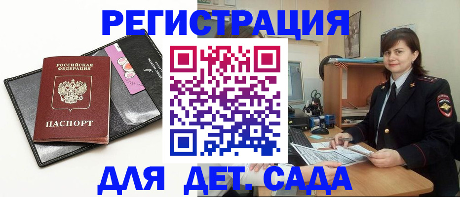 прописка штамп в Ртищево